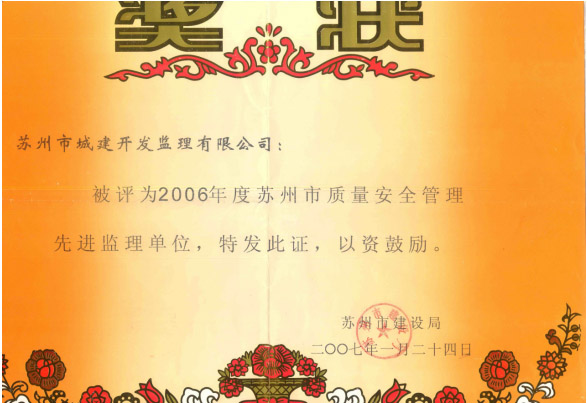 2006質量管理先進監(jiān)理單位 2006質量管理先進監(jiān)理單位