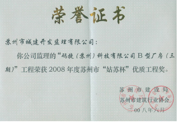 碼捷(蘇州)科技有限公司B型廠房 碼捷(蘇州)科技有限公司B型廠房