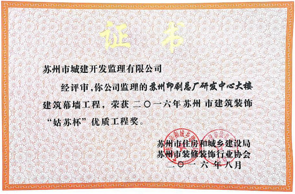 蘇州印刷總廠研發(fā)中心大樓 蘇州印刷總廠研發(fā)中心大樓